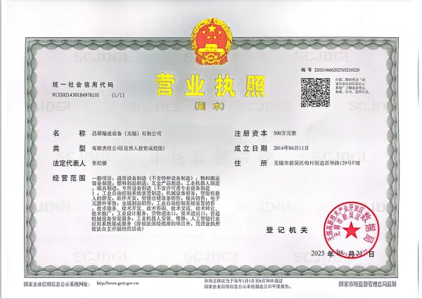 昌硕新营业执照